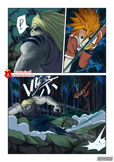 Tales of Demons and Gods ตอนที่ 88.5 หน้า 2