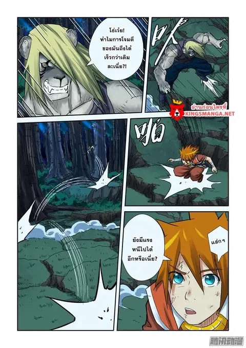 Tales of Demons and Gods ตอนที่ 88.5 หน้า 3