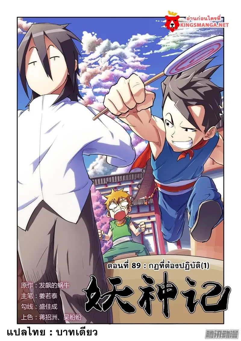 Tales of Demons and Gods ตอนที่ 89 หน้า 1