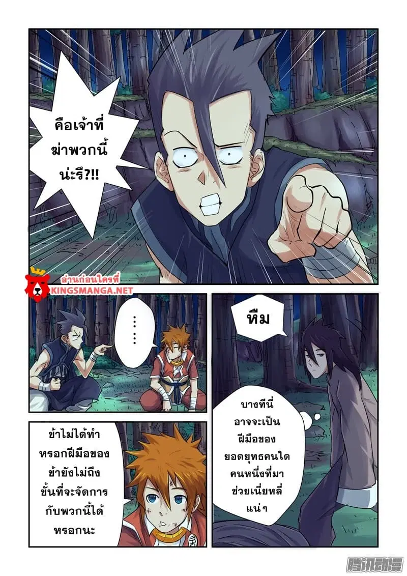 Tales of Demons and Gods ตอนที่ 89 หน้า 2