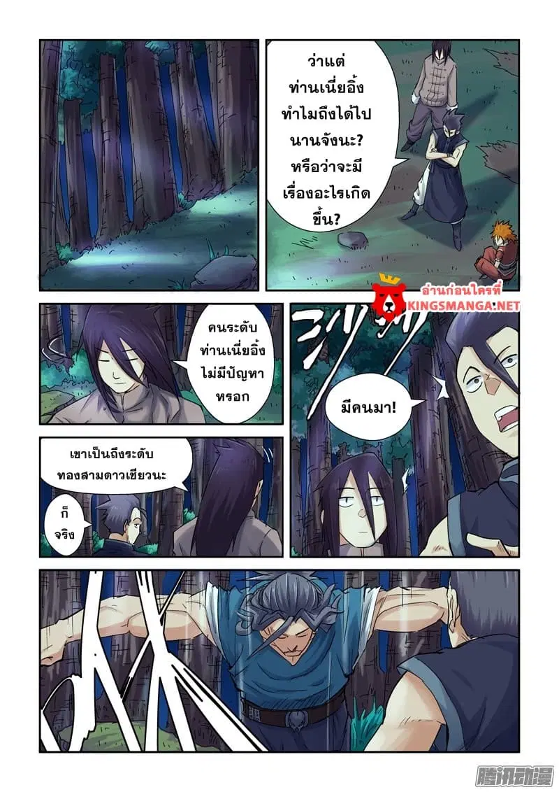 Tales of Demons and Gods ตอนที่ 89 หน้า 3