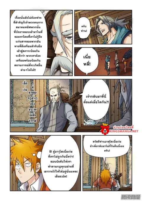 Tales of Demons and Gods ตอนที่ 89.5 หน้า 1
