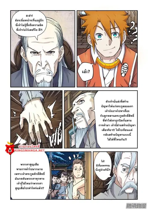 Tales of Demons and Gods ตอนที่ 89.5 หน้า 2