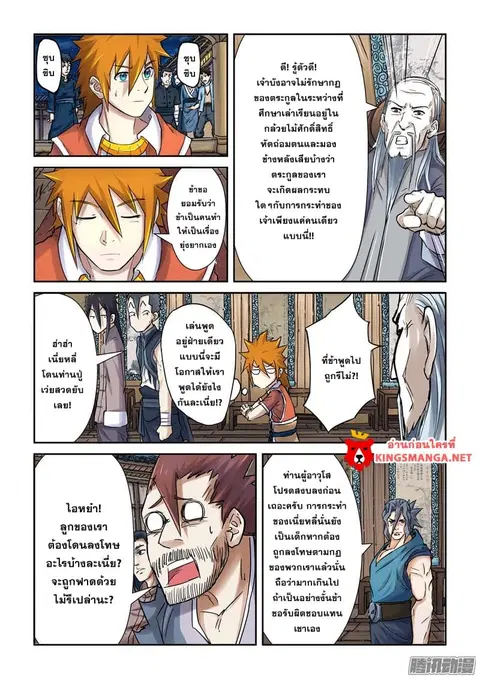 Tales of Demons and Gods ตอนที่ 89.5 หน้า 3