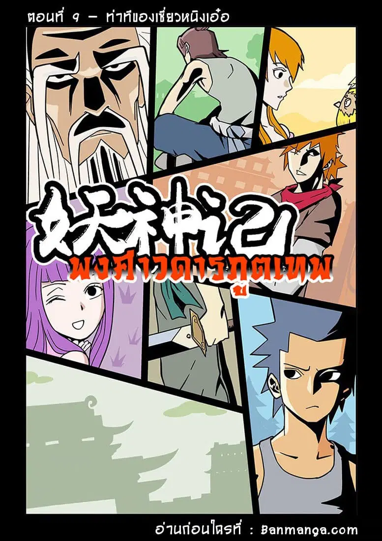 Tales of Demons and Gods ตอนที่ 9 หน้า 1
