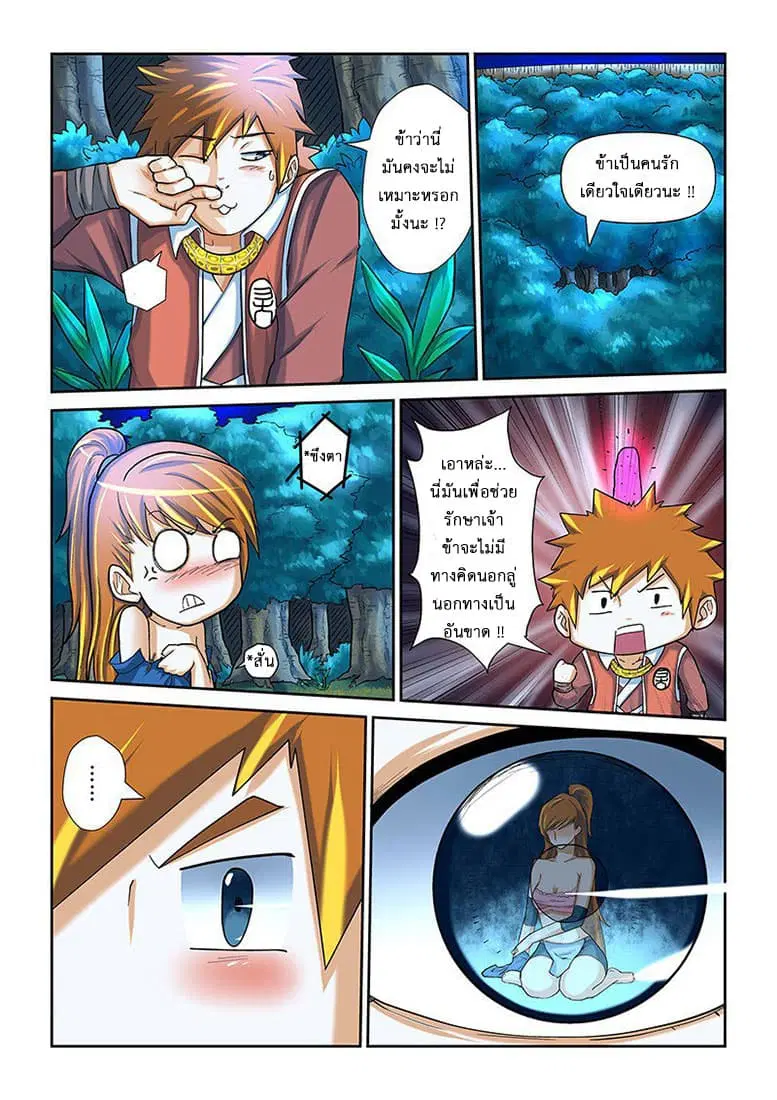 Tales of Demons and Gods ตอนที่ 9 หน้า 3