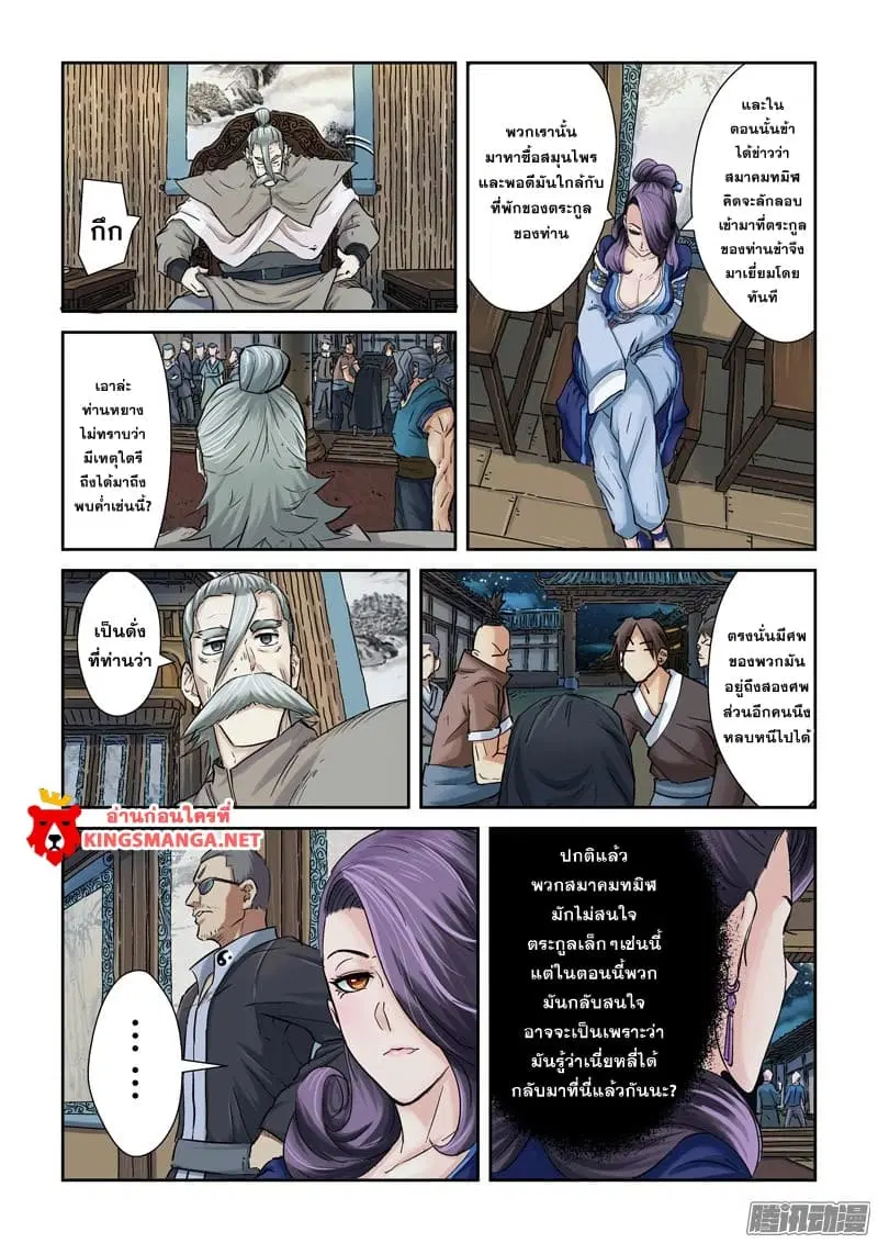 Tales of Demons and Gods ตอนที่ 90.2 หน้า 1