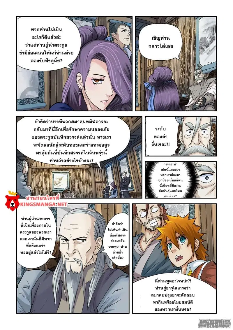 Tales of Demons and Gods ตอนที่ 90.5 หน้า 2