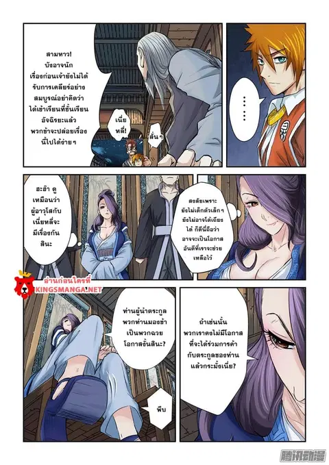 Tales of Demons and Gods ตอนที่ 90.5 หน้า 3