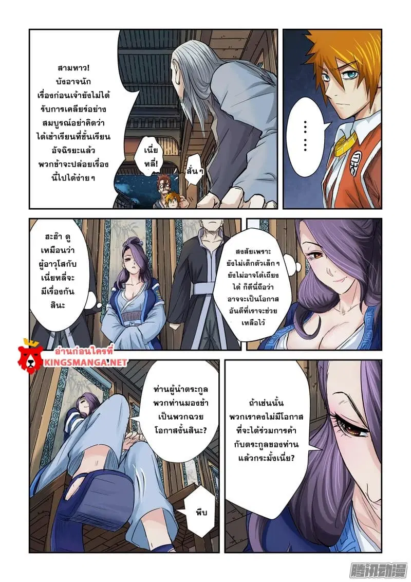 Tales of Demons and Gods ตอนที่ 90.5 หน้า 3