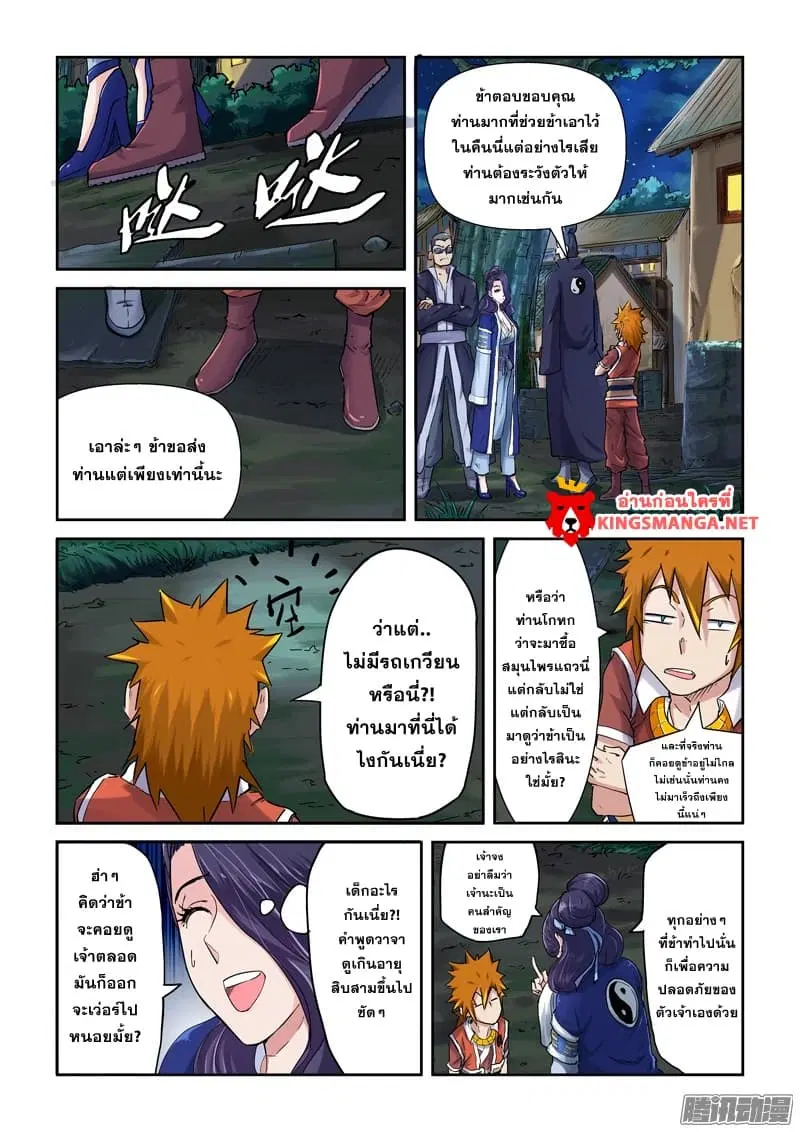 Tales of Demons and Gods ตอนที่ 91 หน้า 2