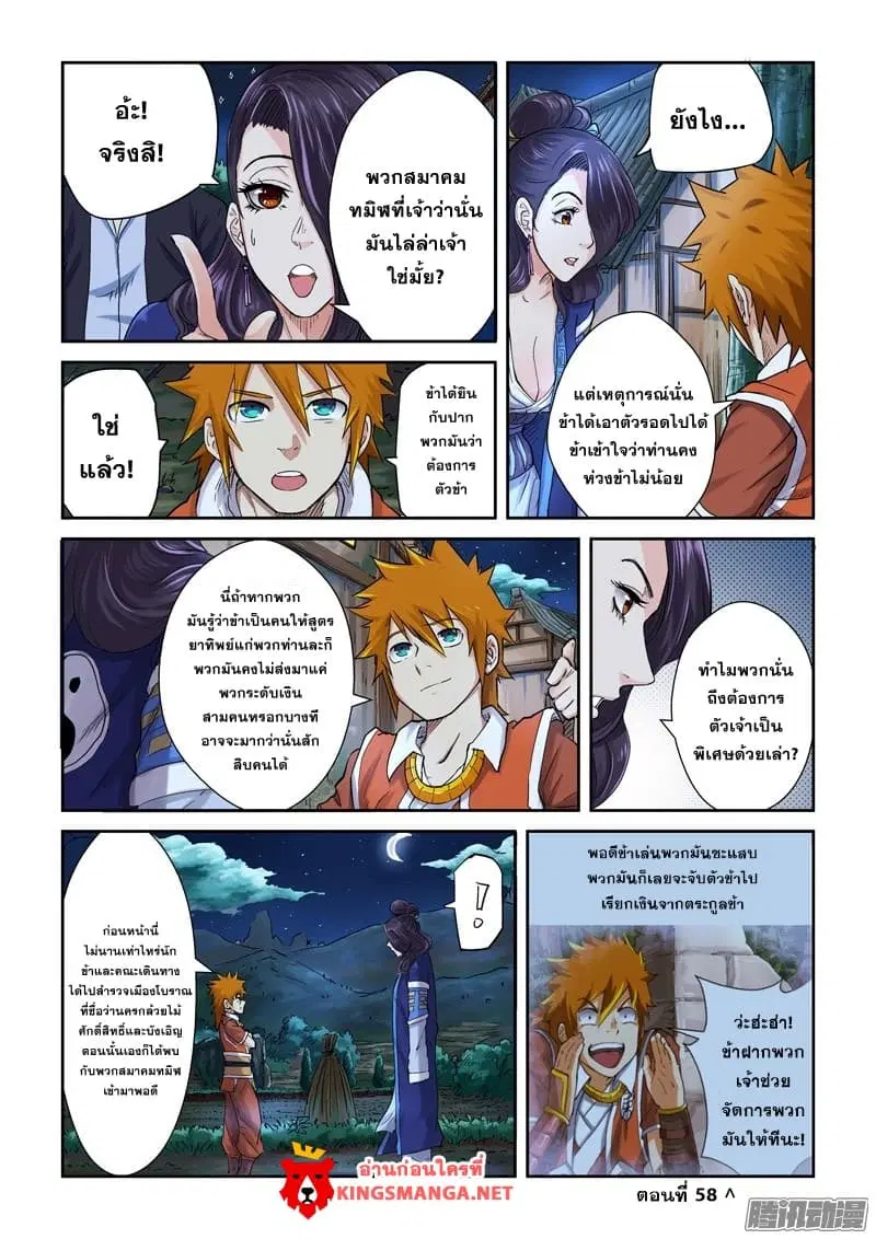 Tales of Demons and Gods ตอนที่ 91 หน้า 3