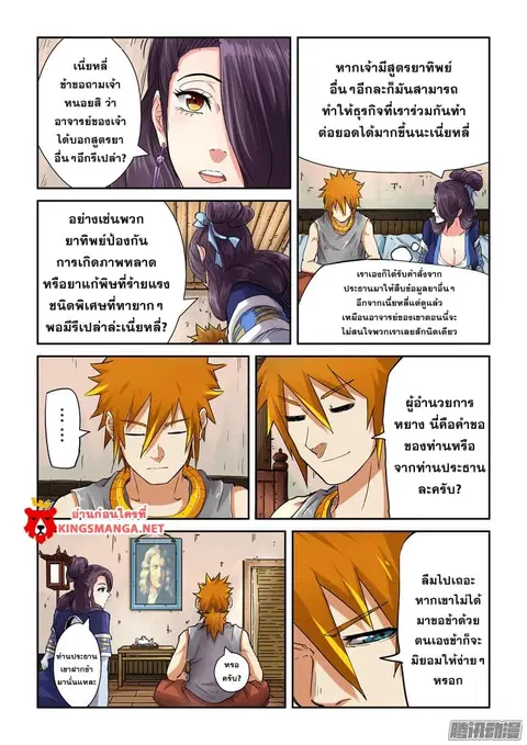 Tales of Demons and Gods ตอนที่ 91.5 หน้า 1