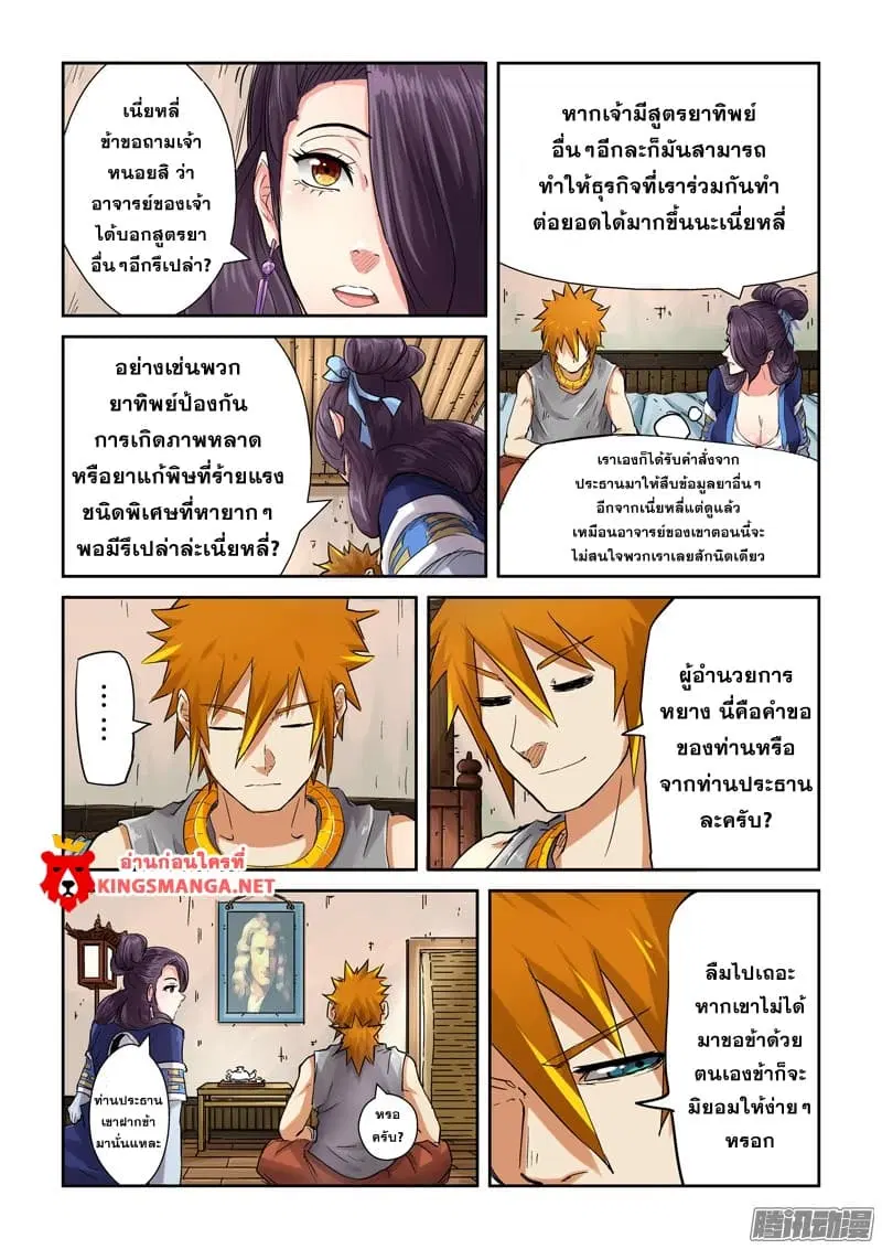 Tales of Demons and Gods ตอนที่ 91.5 หน้า 1