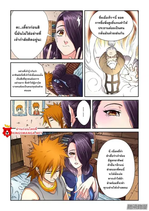 Tales of Demons and Gods ตอนที่ 91.5 หน้า 2