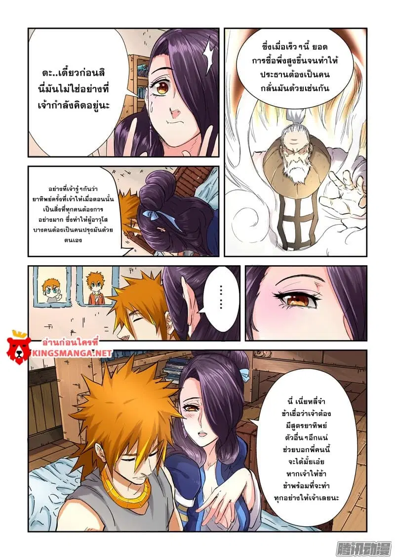 Tales of Demons and Gods ตอนที่ 91.5 หน้า 2