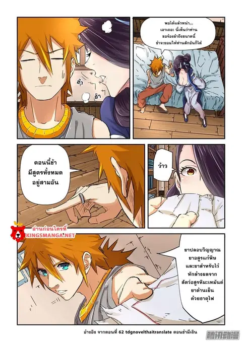 Tales of Demons and Gods ตอนที่ 91.5 หน้า 3