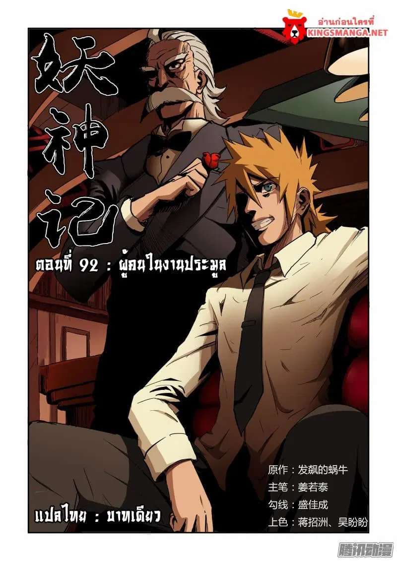 Tales of Demons and Gods ตอนที่ 92 หน้า 1