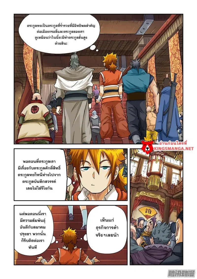 Tales of Demons and Gods ตอนที่ 92 หน้า 2