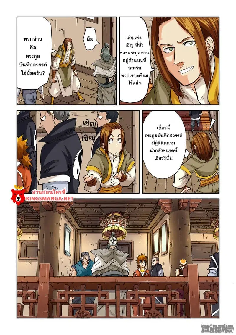 Tales of Demons and Gods ตอนที่ 92 หน้า 3
