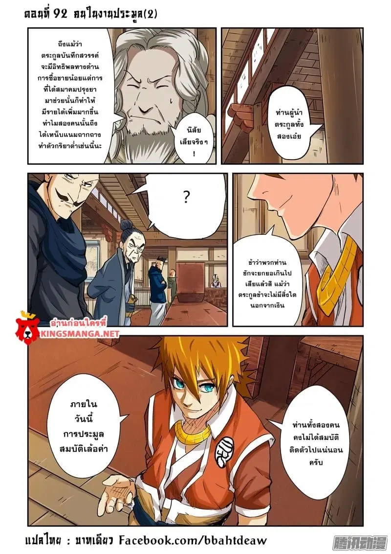 Tales of Demons and Gods ตอนที่ 92.2 หน้า 1