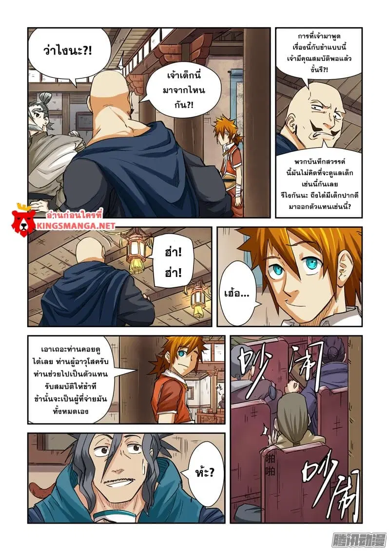 Tales of Demons and Gods ตอนที่ 92.2 หน้า 2