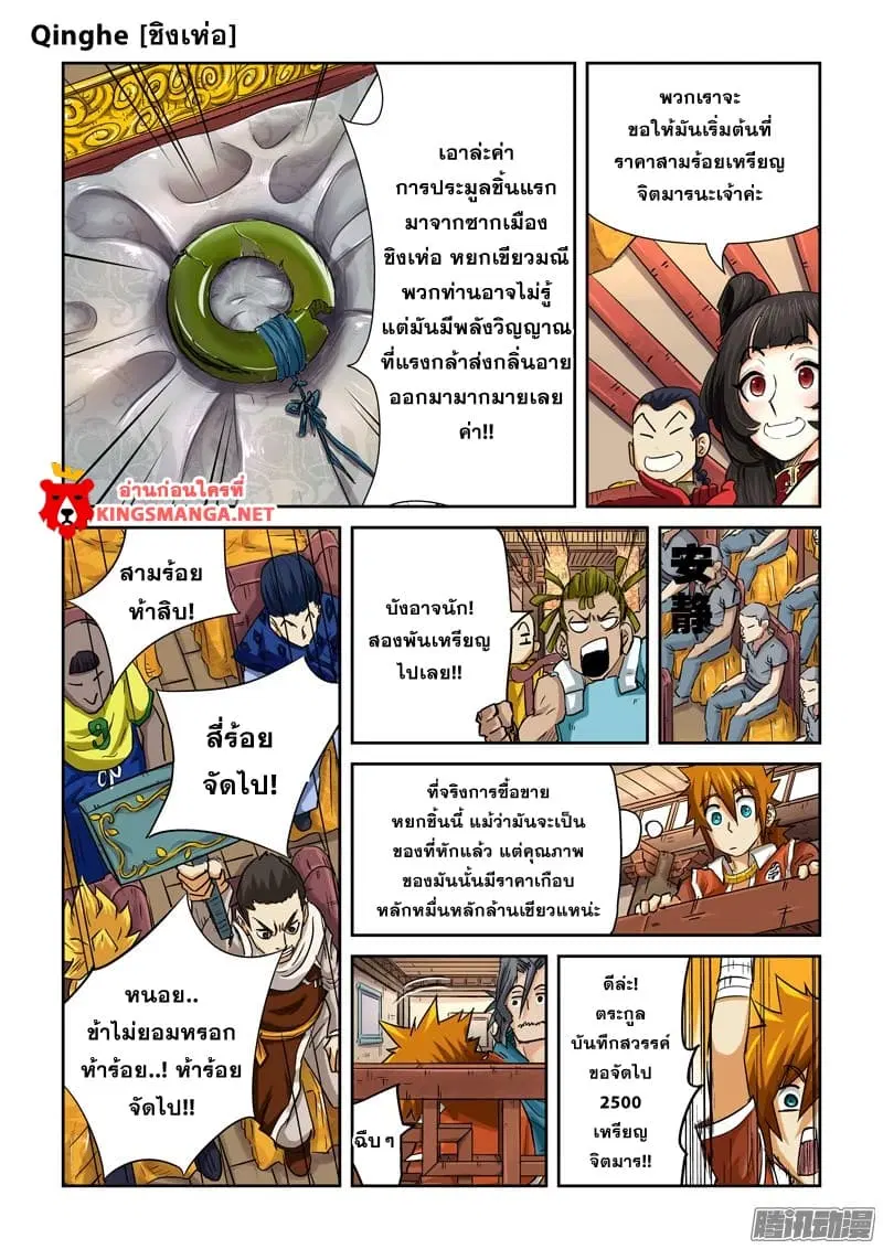 Tales of Demons and Gods ตอนที่ 92.2 หน้า 3