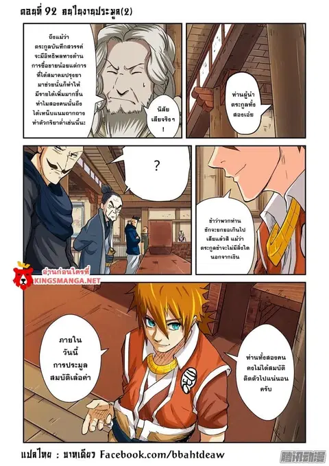 Tales of Demons and Gods ตอนที่ 92.5 หน้า 1