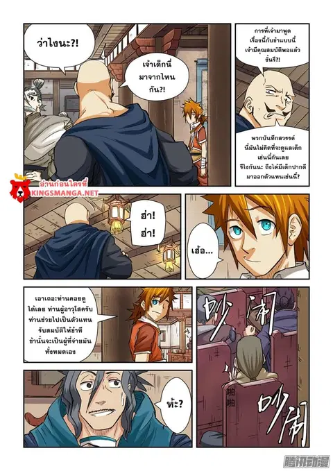 Tales of Demons and Gods ตอนที่ 92.5 หน้า 2