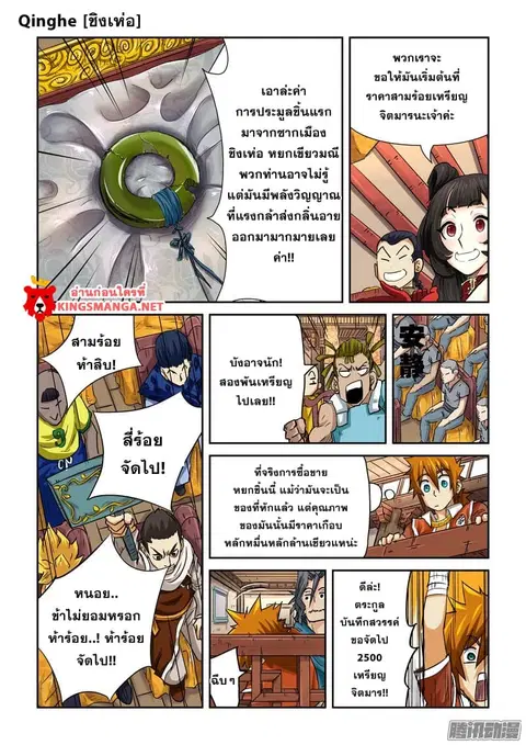 Tales of Demons and Gods ตอนที่ 92.5 หน้า 3