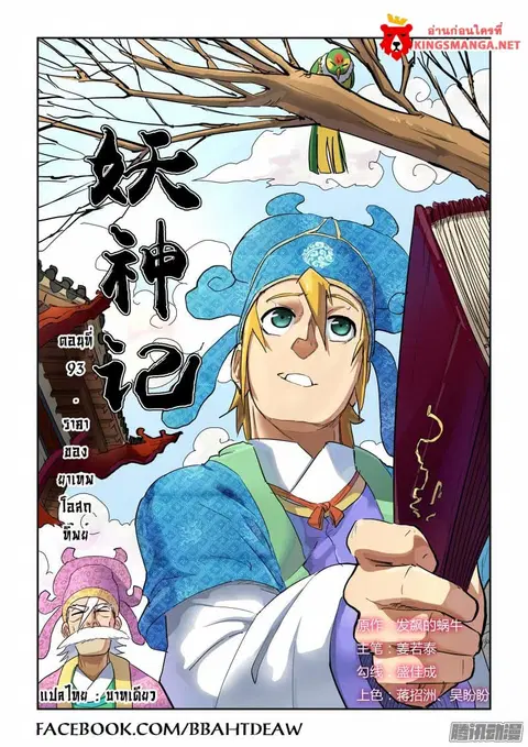 Tales of Demons and Gods ตอนที่ 93 หน้า 1