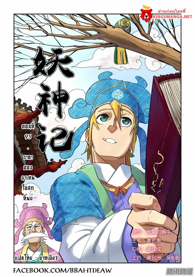 Tales of Demons and Gods ตอนที่ 93 หน้า 1