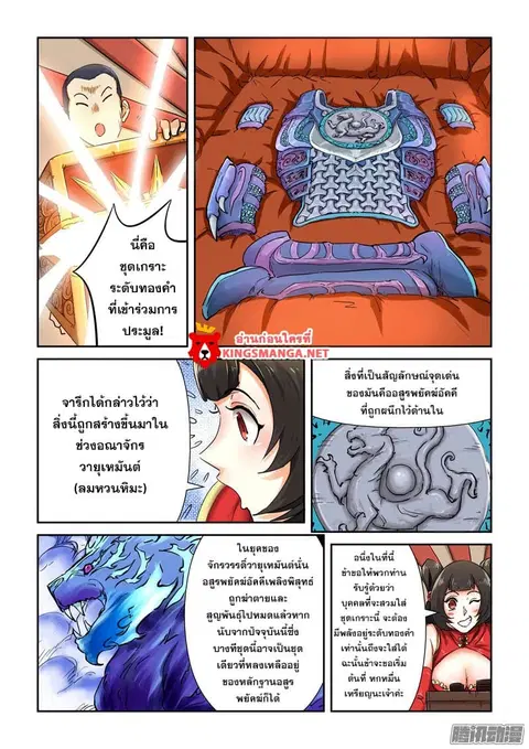 Tales of Demons and Gods ตอนที่ 93 หน้า 2