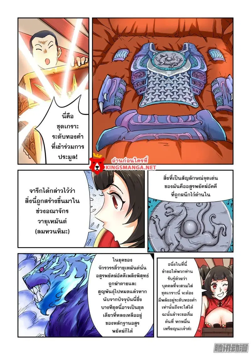 Tales of Demons and Gods ตอนที่ 93 หน้า 2