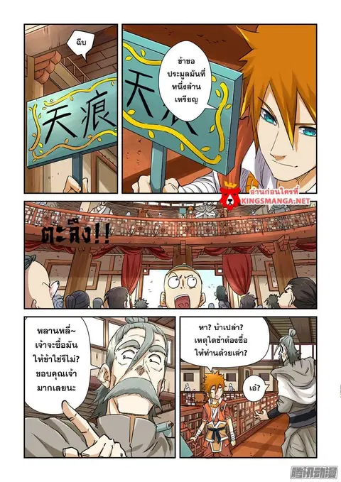 Tales of Demons and Gods ตอนที่ 93 หน้า 3