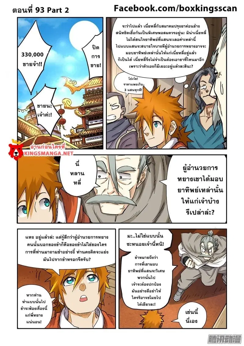 Tales of Demons and Gods ตอนที่ 93.2 หน้า 1