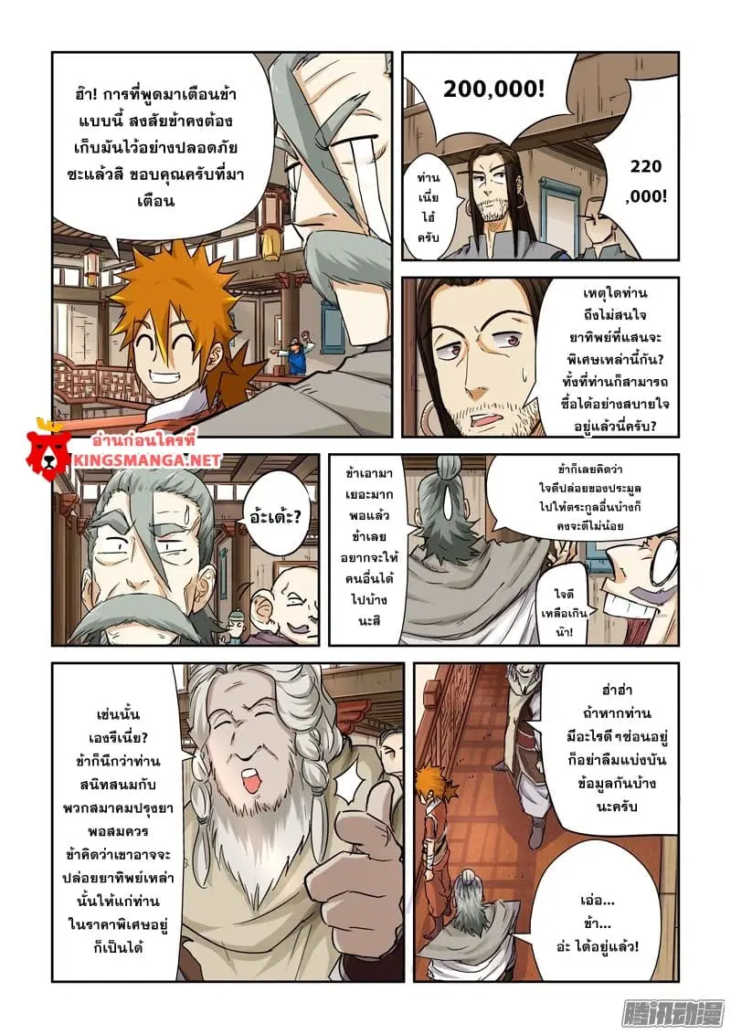 Tales of Demons and Gods ตอนที่ 93.2 หน้า 2