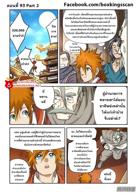 Tales of Demons and Gods ตอนที่ 93.5 หน้า 1