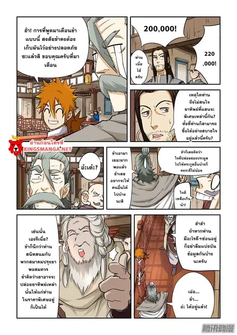 Tales of Demons and Gods ตอนที่ 93.5 หน้า 2