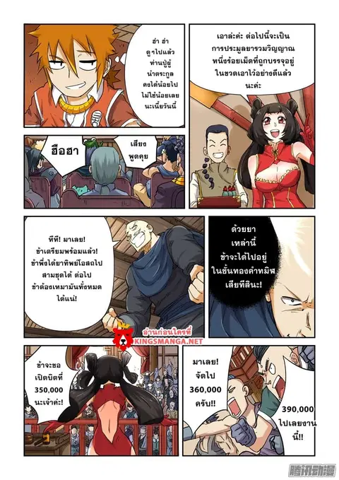 Tales of Demons and Gods ตอนที่ 93.5 หน้า 3