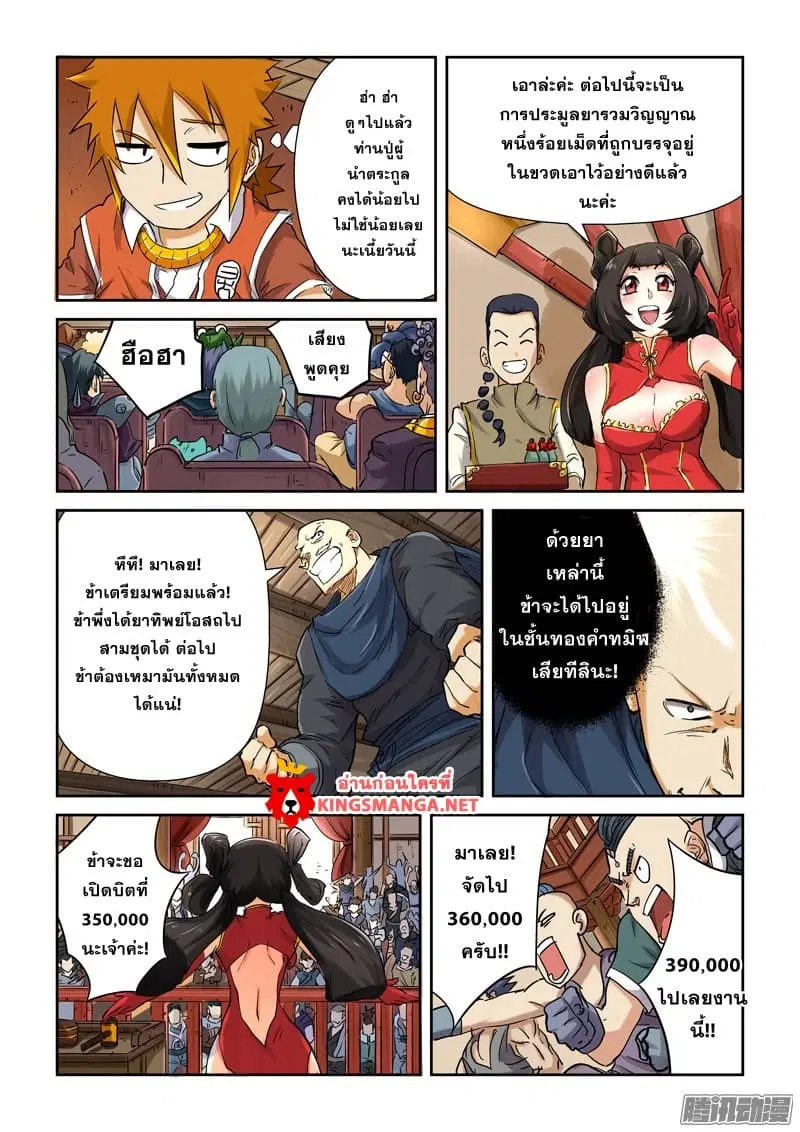 Tales of Demons and Gods ตอนที่ 93.5 หน้า 3