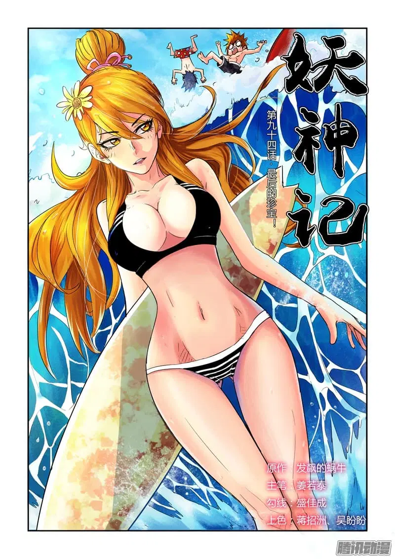 Tales of Demons and Gods ตอนที่ 94 หน้า 1