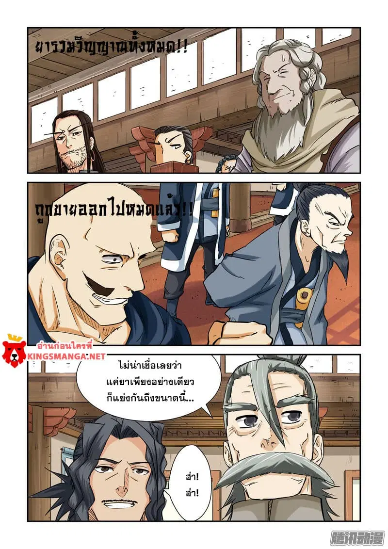 Tales of Demons and Gods ตอนที่ 94 หน้า 2