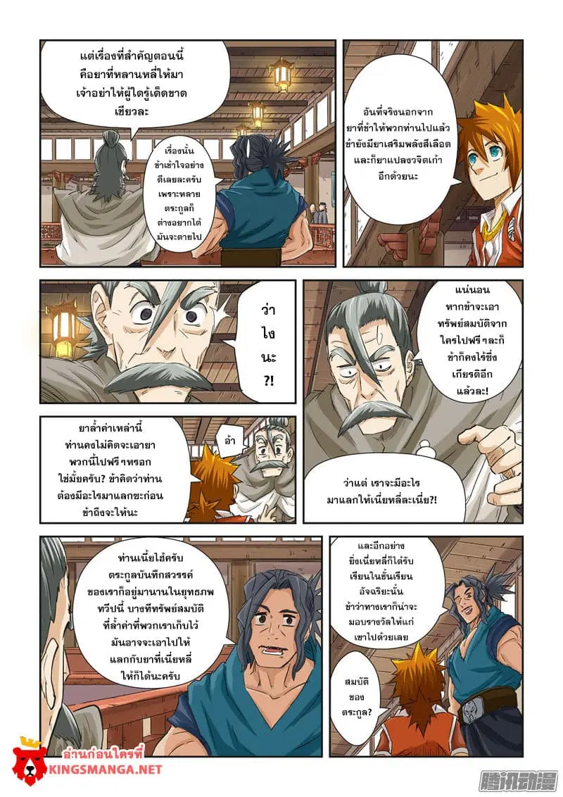 Tales of Demons and Gods ตอนที่ 94 หน้า 3