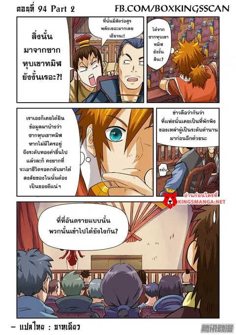 Tales of Demons and Gods ตอนที่ 94.5 หน้า 1