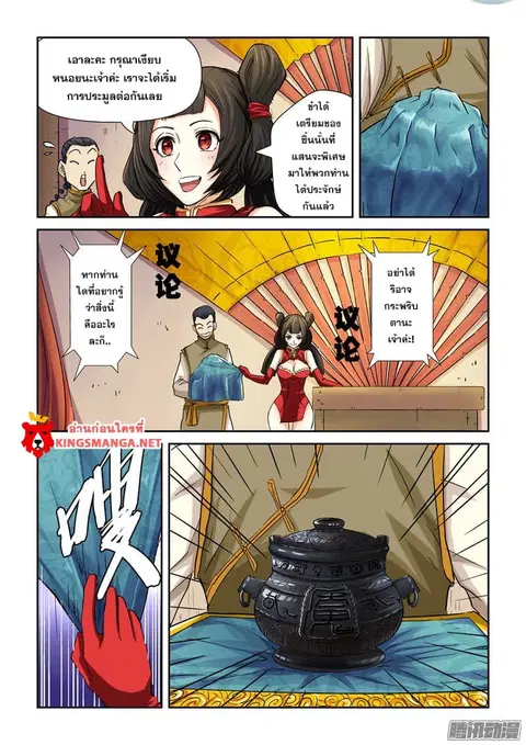 Tales of Demons and Gods ตอนที่ 94.5 หน้า 2