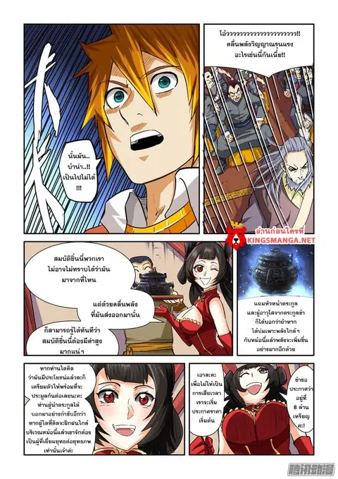 Tales of Demons and Gods ตอนที่ 94.5 หน้า 3