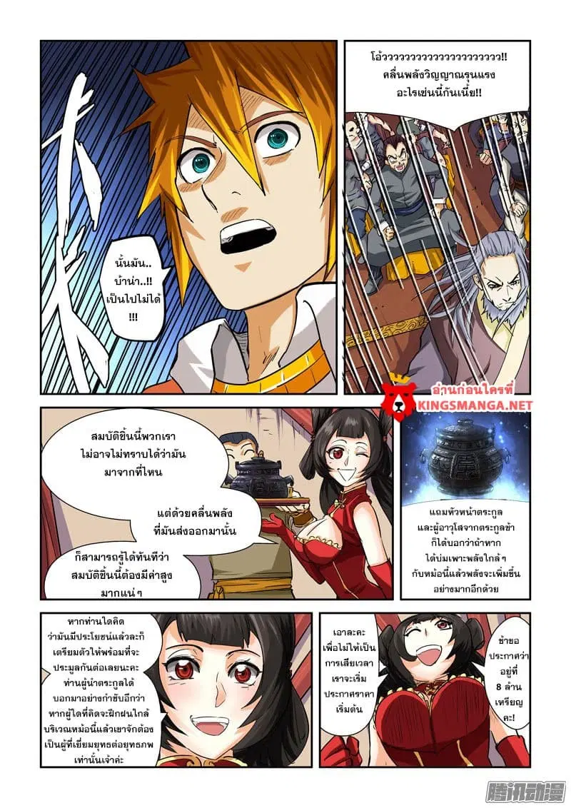 Tales of Demons and Gods ตอนที่ 94.5 หน้า 3