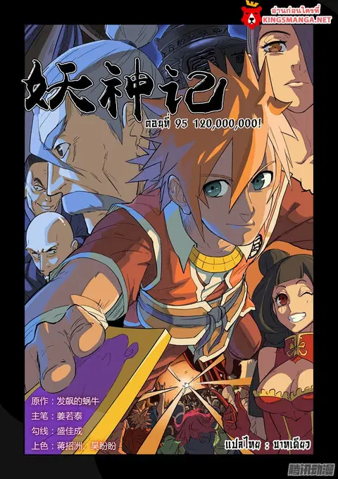 Tales of Demons and Gods ตอนที่ 95 หน้า 1