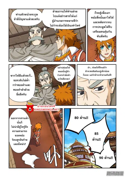 Tales of Demons and Gods ตอนที่ 95 หน้า 3